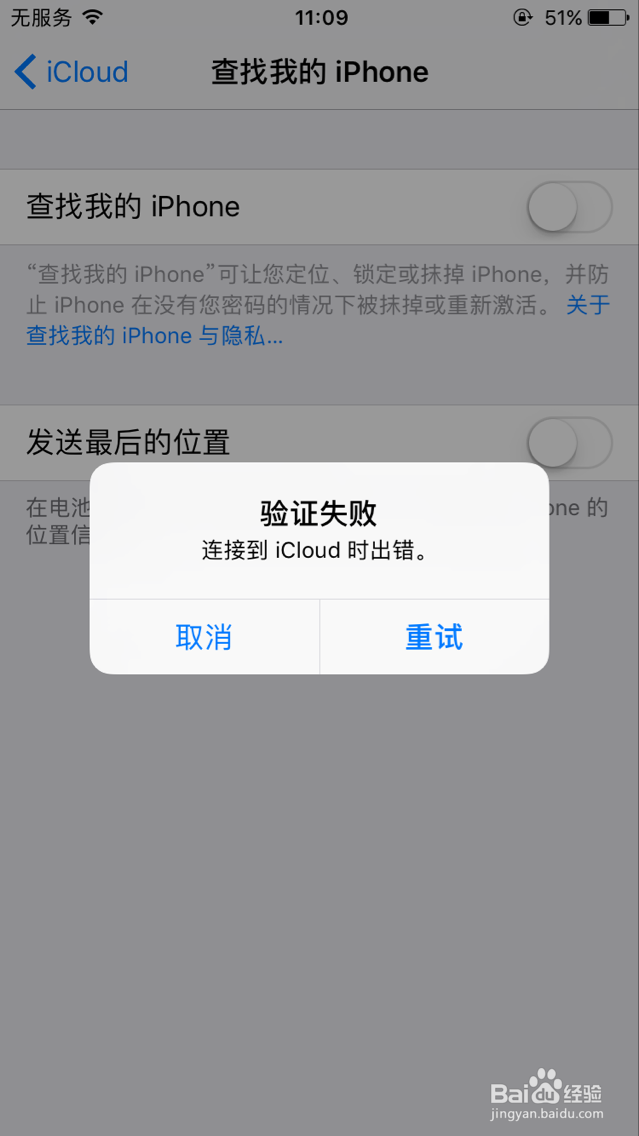 查找我的iphone怎么关闭