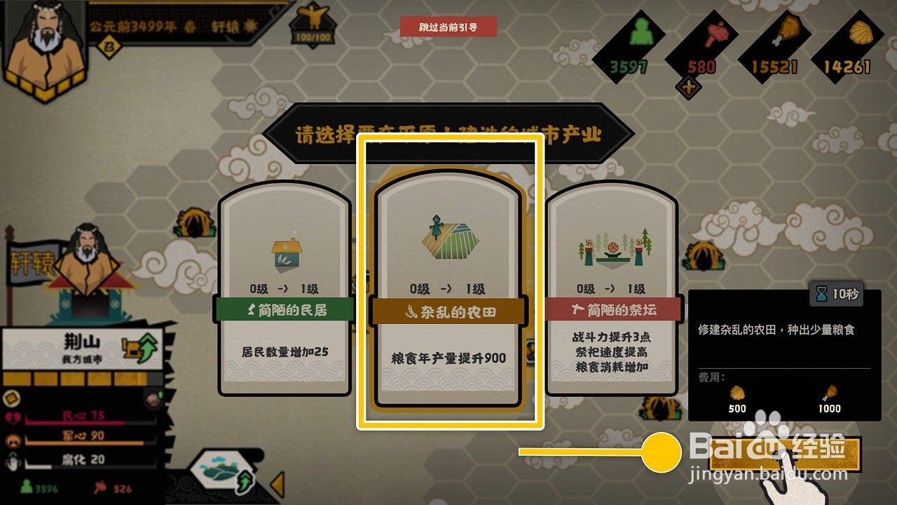 无悔华夏怎么修建杂乱的农田提升粮食年产量