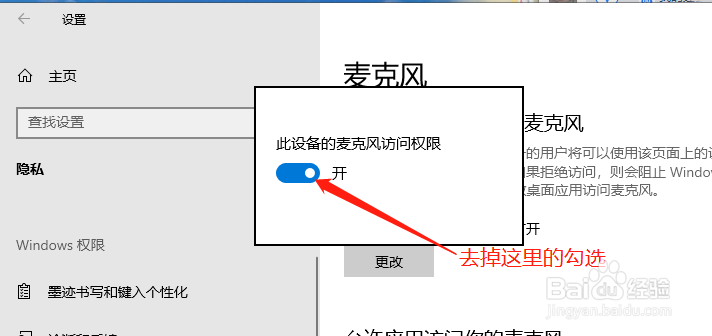 Win10中如何关闭设备上的麦克风访问权限