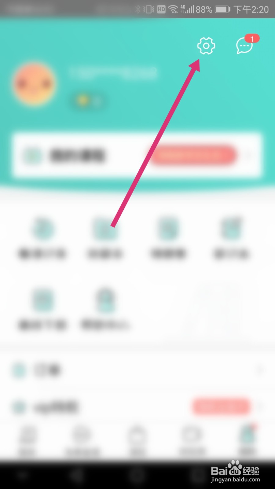 一起考教师软件如何开启夜间模式