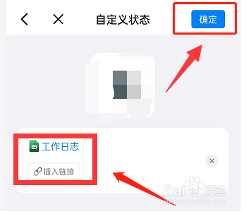 钉钉怎么将文档设置为工作状态