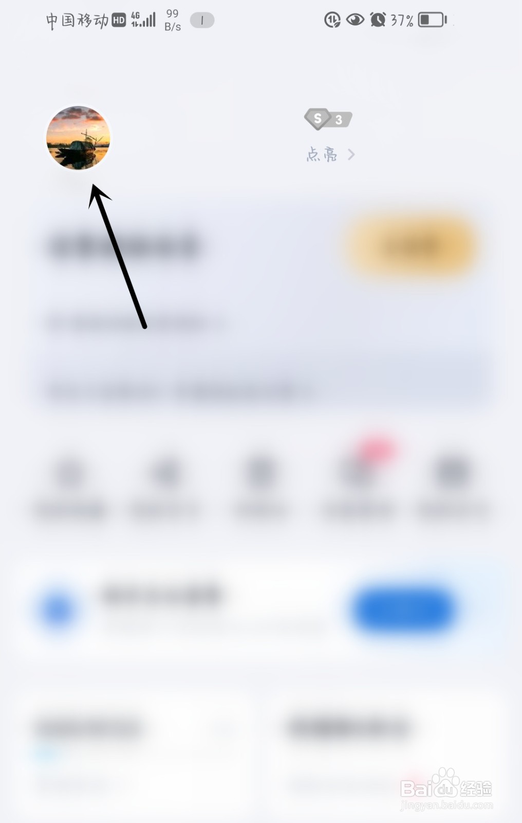 百度网盘怎么设置个性签名