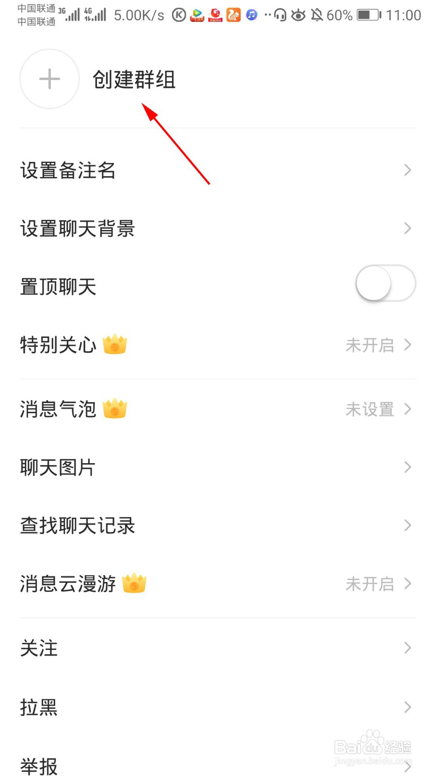 soul怎么创建群组