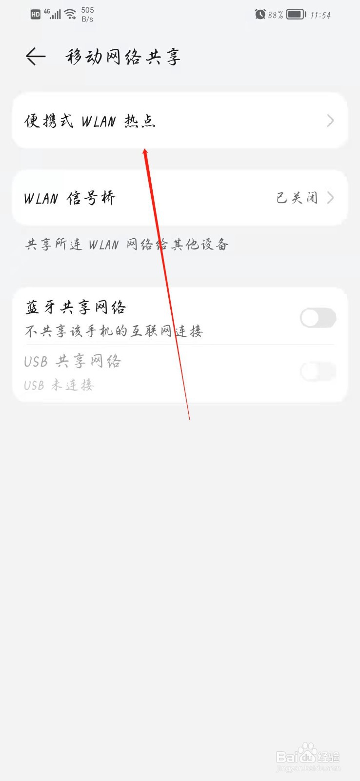 怎么改wifi名字