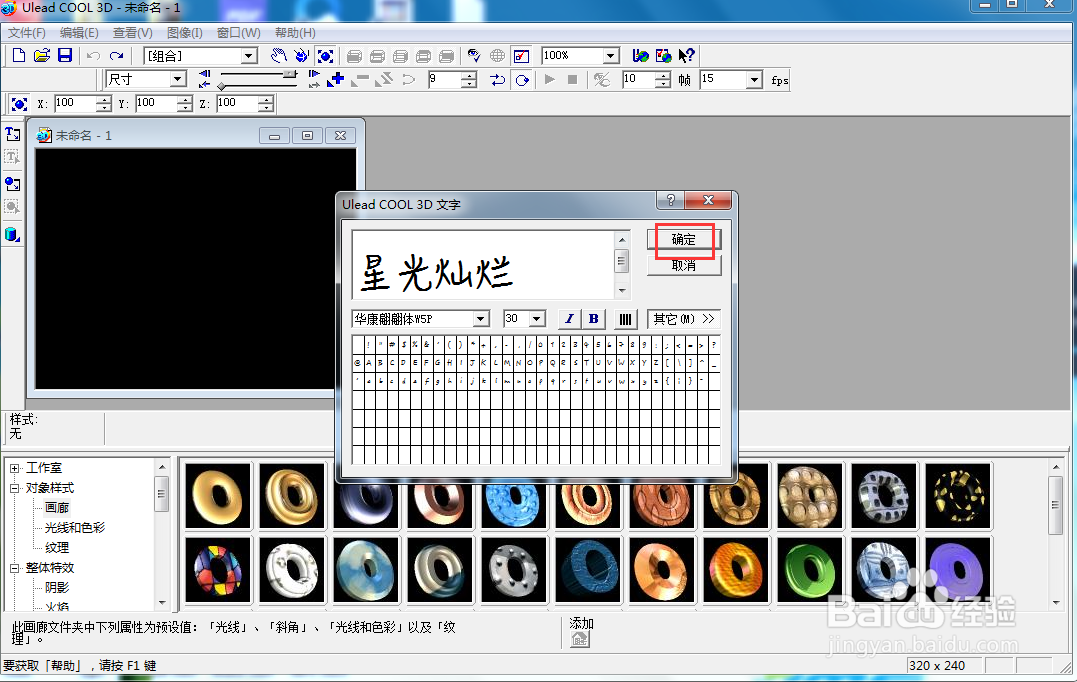 ulead cool 3d中给文字添加变色光晕特效