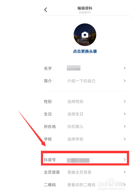 抖音怎么修改抖音号