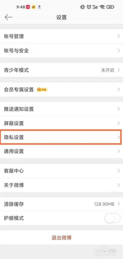 微博如何设置允许通过手机号搜索