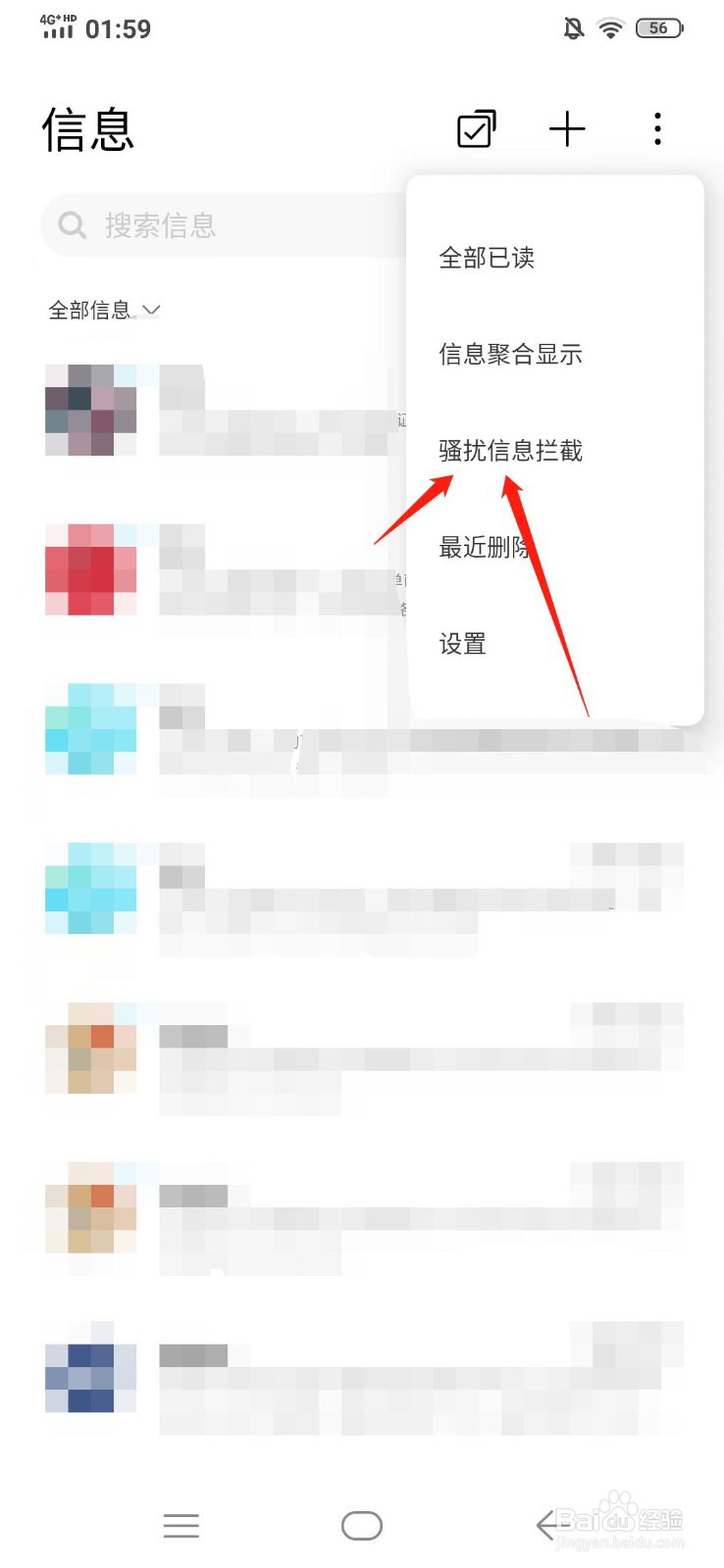 vivo手机的短信拦截记录在哪查看
