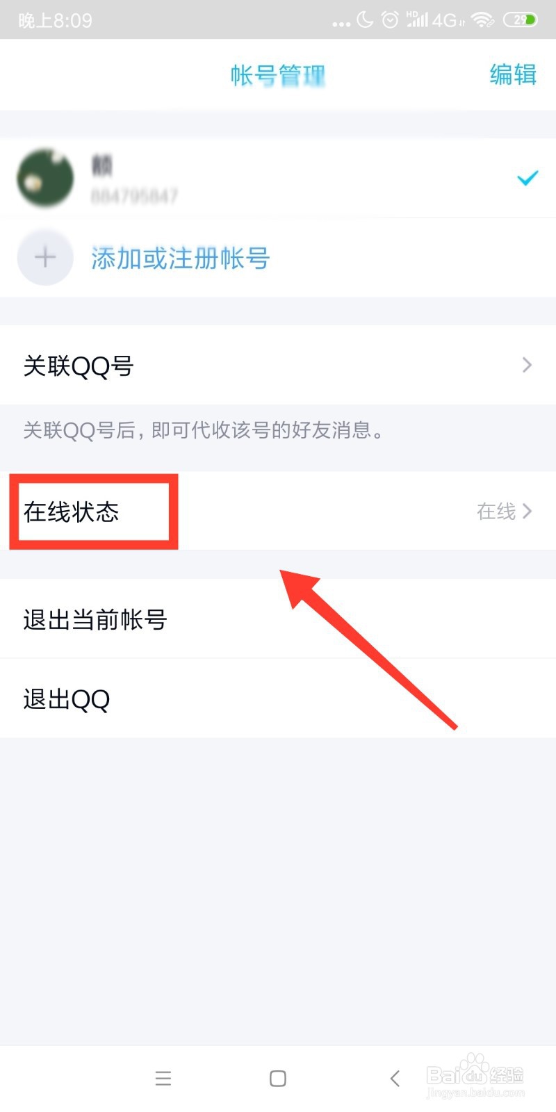 QQ如何设置自动回复