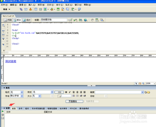 如何检查Dreamweaver站点中的链接错误