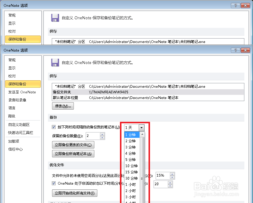 如何备份OneNote笔记
