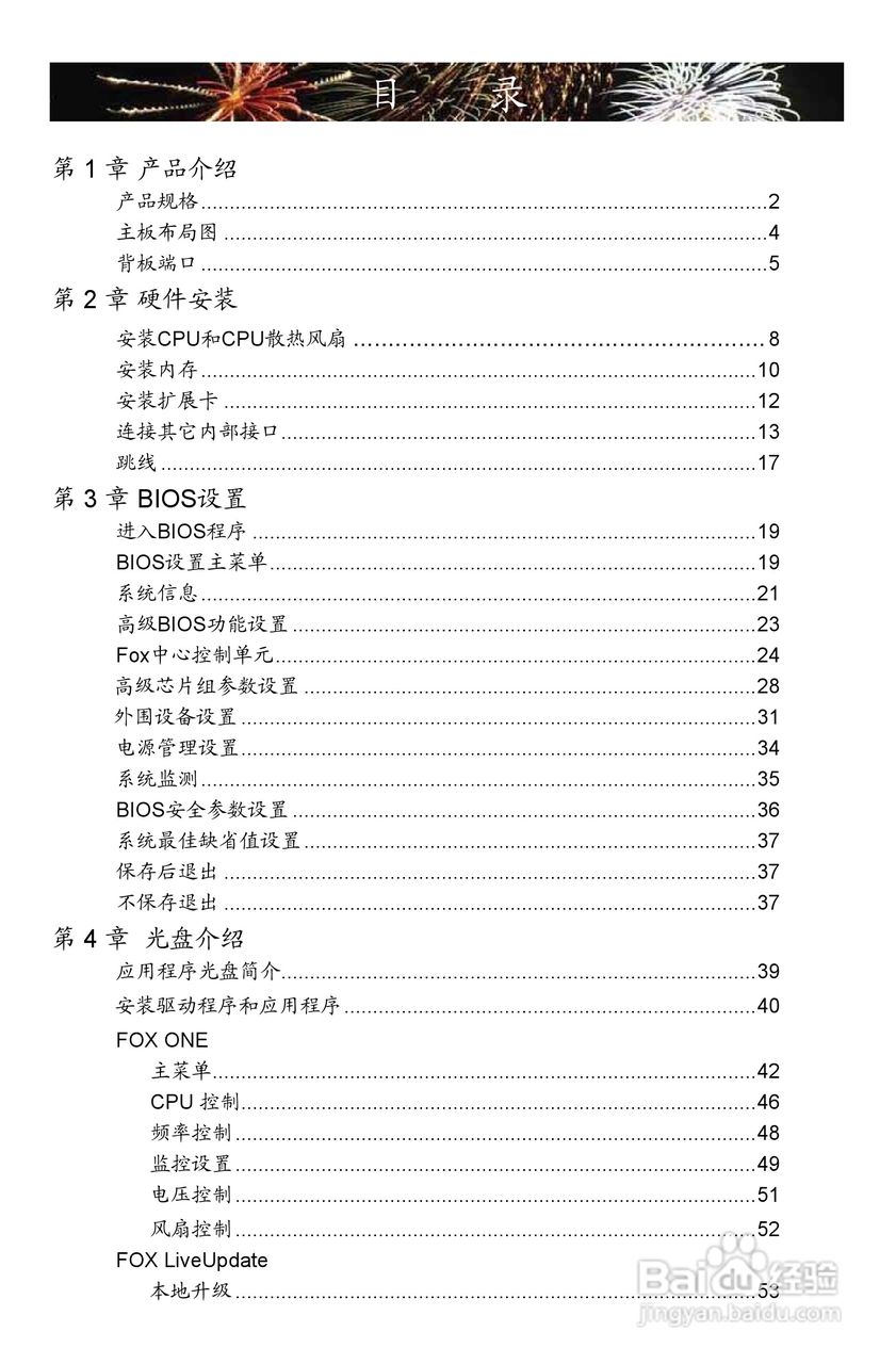 富士康A88GMX型主板说明书:[1]