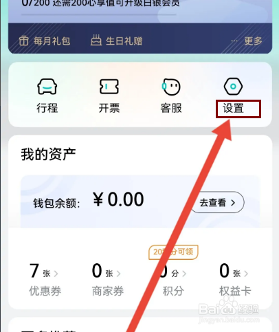 享道出行怎么设置锁屏查看接驾信息