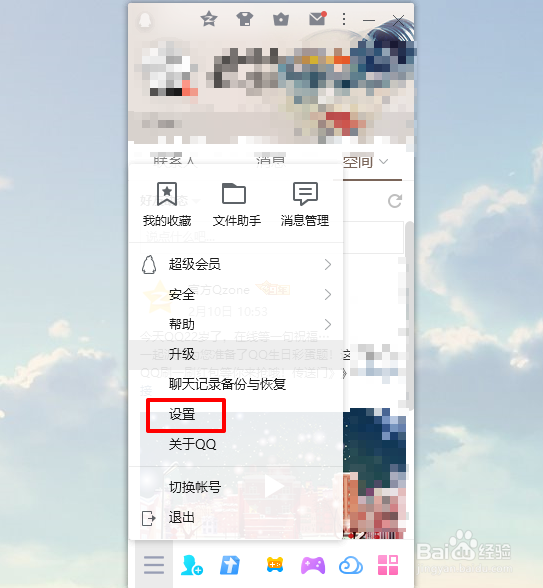 QQ远程桌面怎么自动接受连接