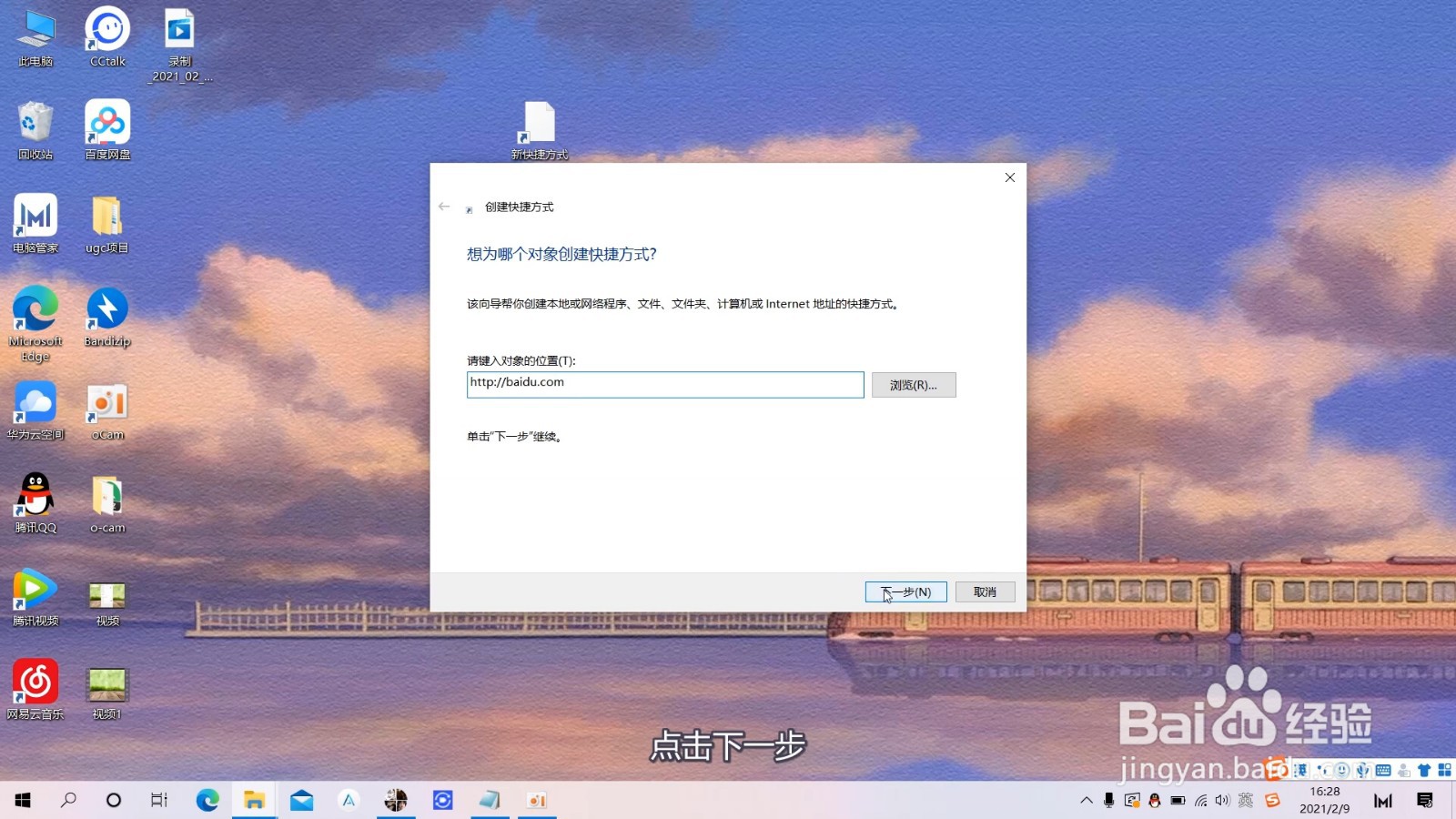 快捷方式怎么创建