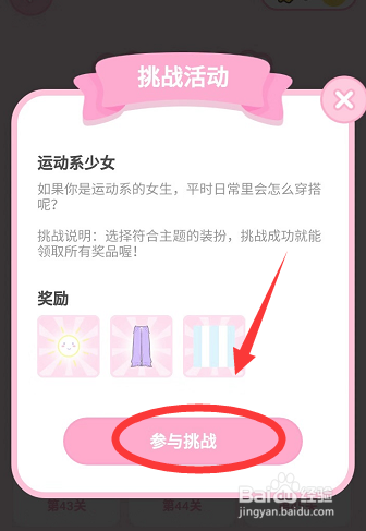 装扮少女攻略 装扮少女运动系少女怎么过？