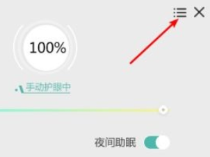 护眼宝疲劳提醒怎么关闭