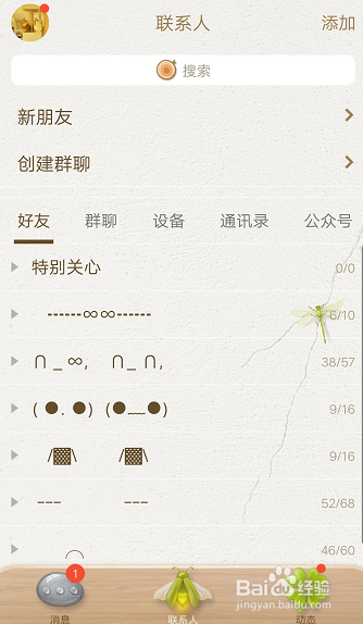 2018QQ最新版导航栏看点图标怎么关闭