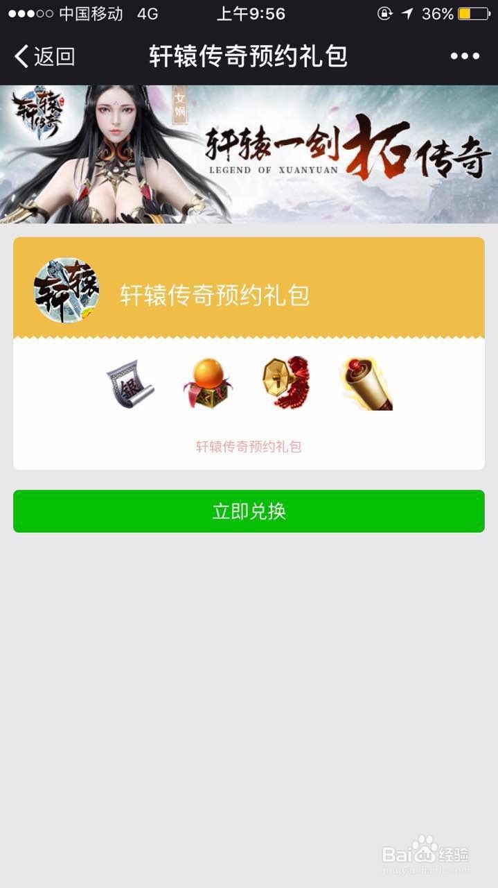 微信游戏预约礼包怎么领
