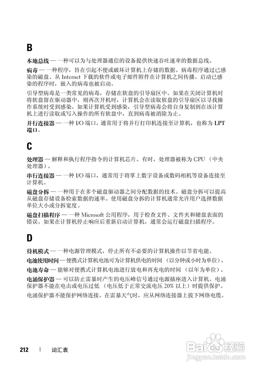 戴尔Vostro 1500笔记本电脑使用说明书:[22]