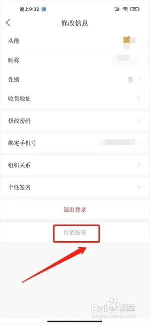鹰潭在线app如何注销账号