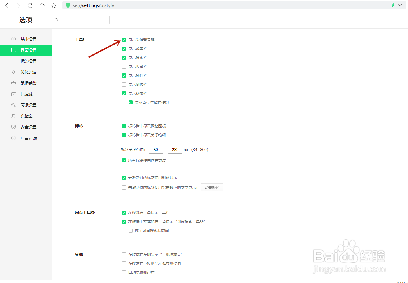 360浏览器如何取消显示头像登录框
