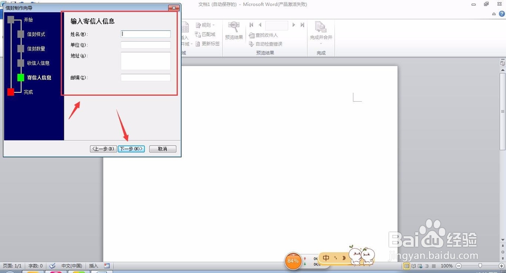 Word文档怎样创建中文信封
