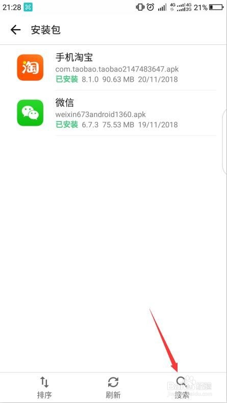 手机下载的文件未安装或安装一半退出后在哪找
