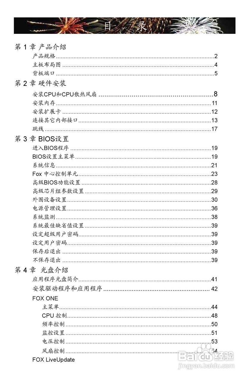 富士康M78MX型主板说明书:[1]
