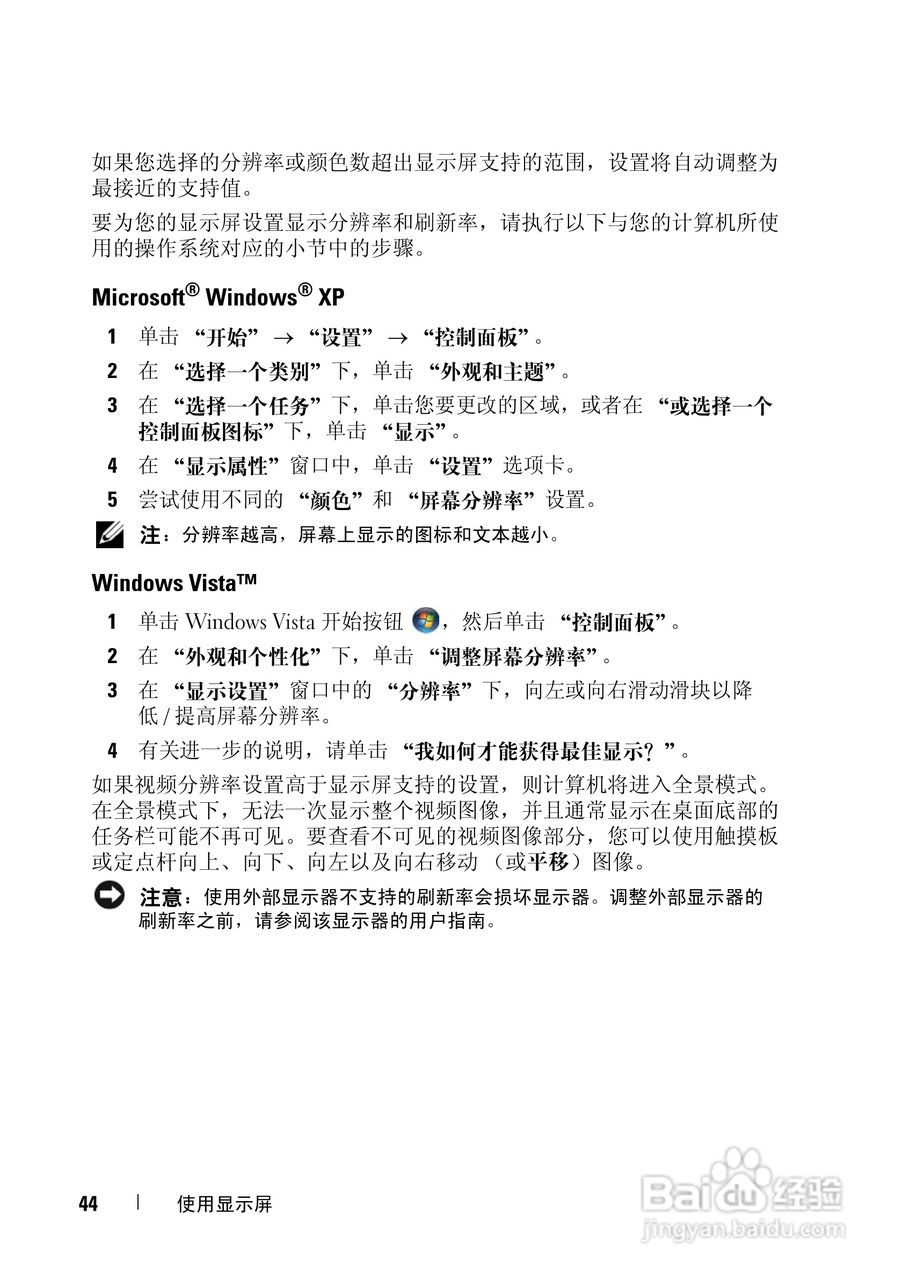 戴尔Vostro 1500笔记本电脑使用说明书:[5]