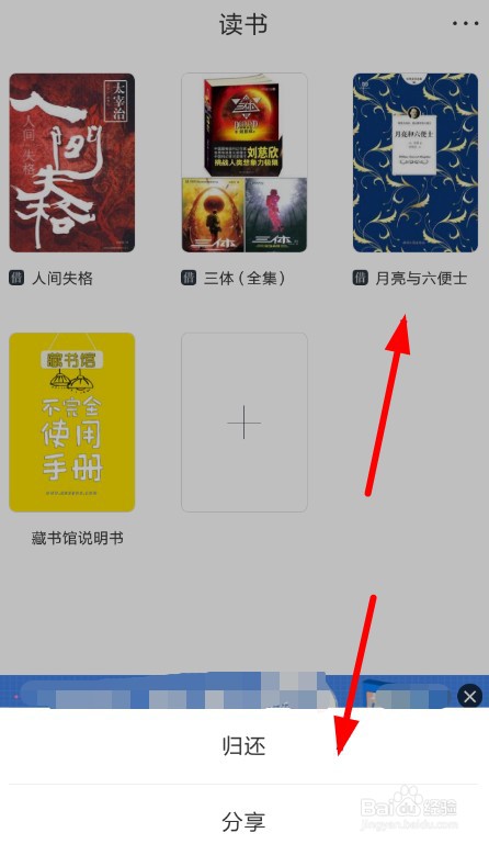 藏书馆怎么删除书籍