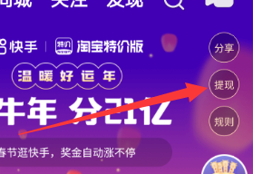 快手春节红包活动奖励怎么体现