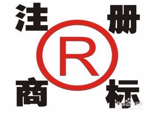 商标注册流程和时间节点