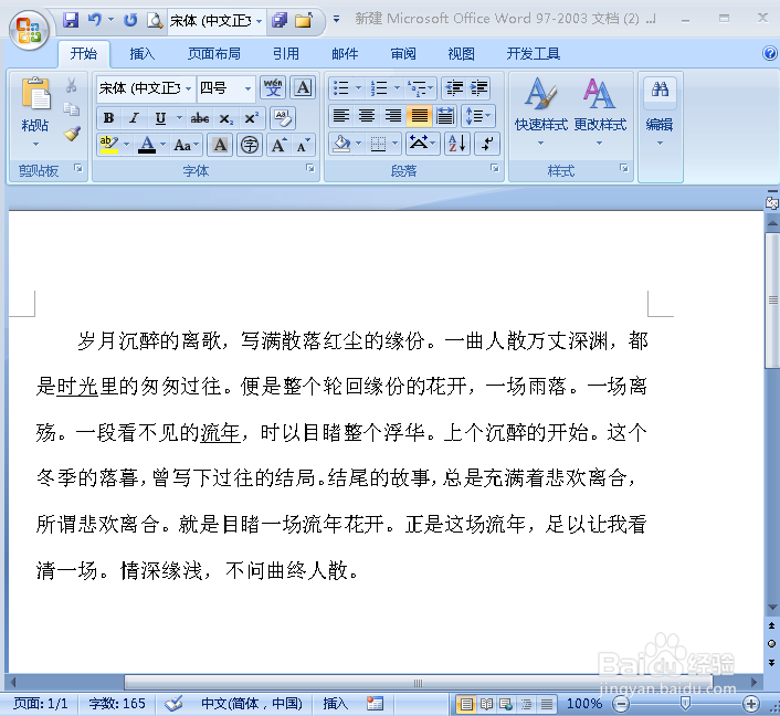 Word文档中怎么对只读文档进行编辑