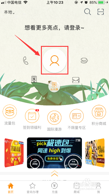 中国电信app电信营业厅如何查询话费充值记录
