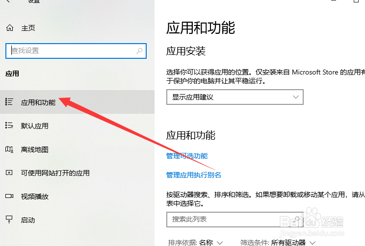 win10电脑如何进行软件卸载？