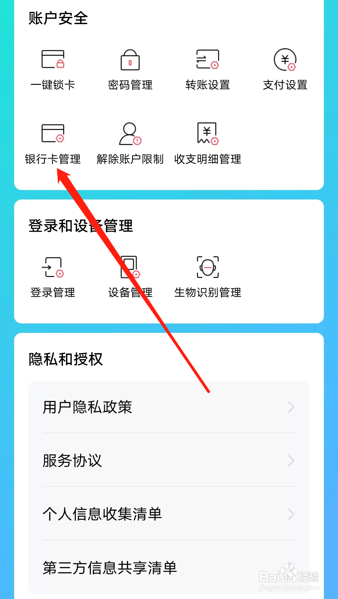 招商银行如何找到银行卡管理