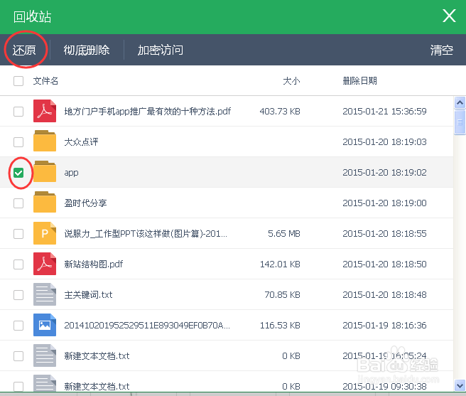 金山快盘怎么找回误删的文件
