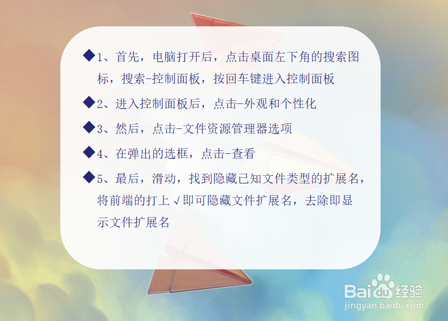 win10怎么显示/隐藏文件的扩展名