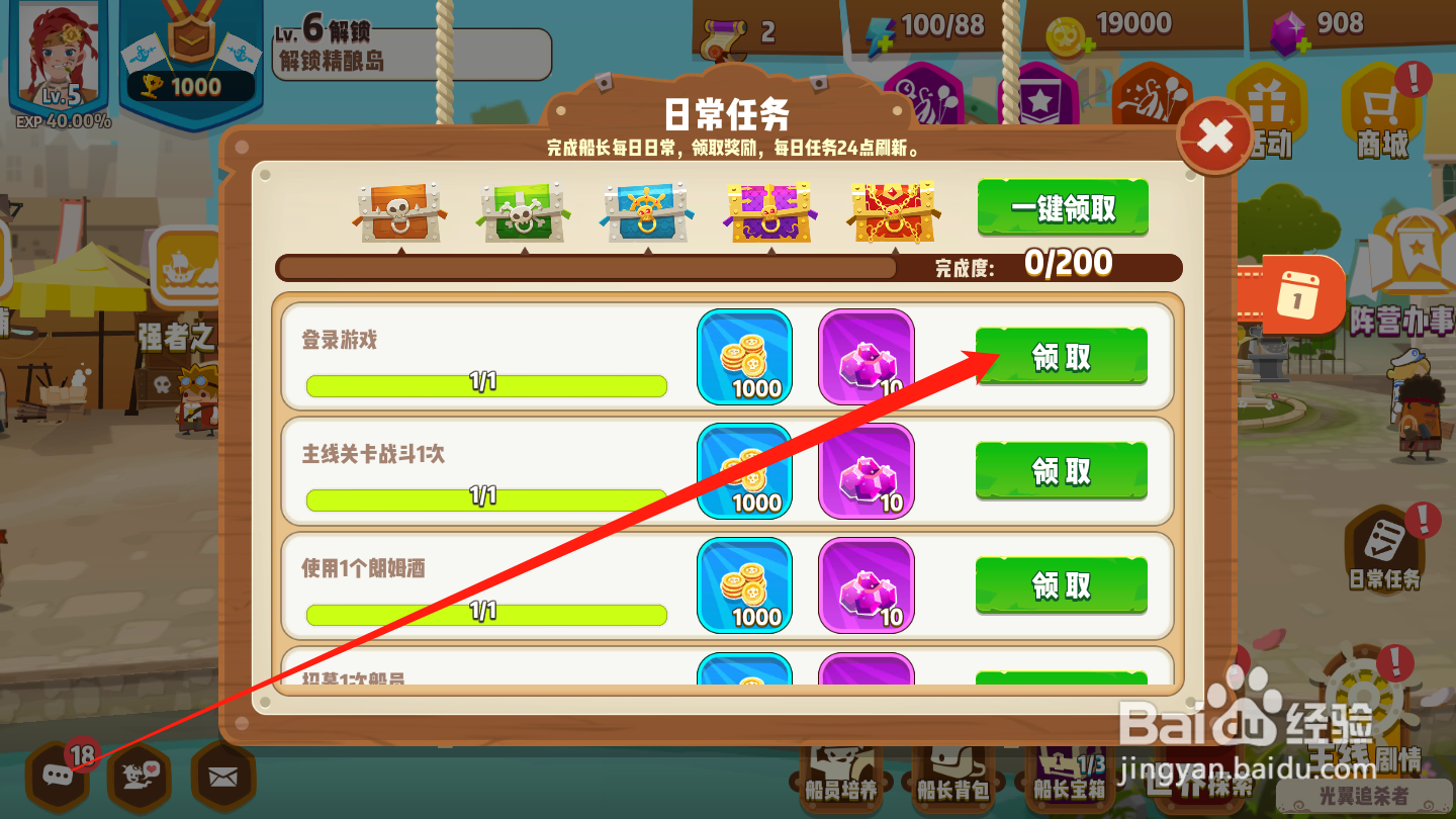 海底寻宝大作战如何领取日常任务奖励