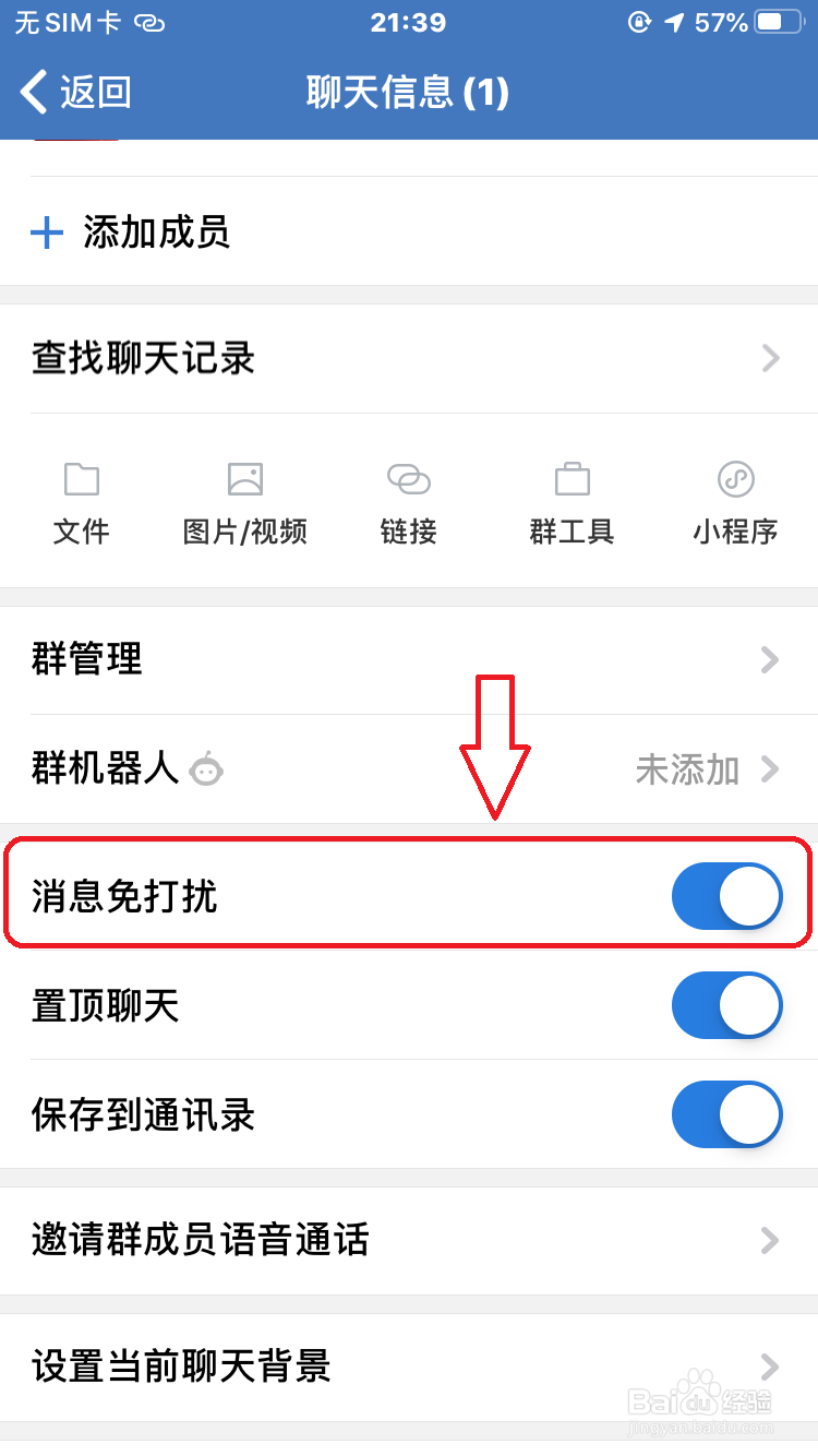 企业微信怎么屏蔽群消息