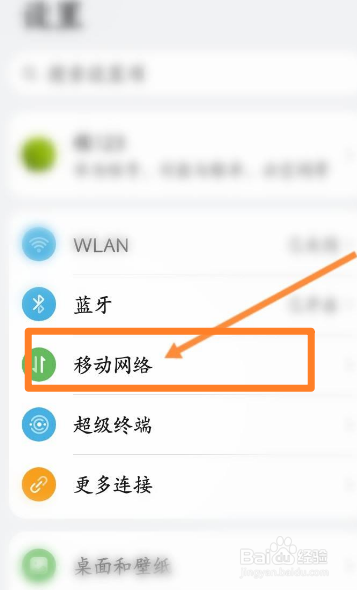 华为手机怎么开启数据漫游模式