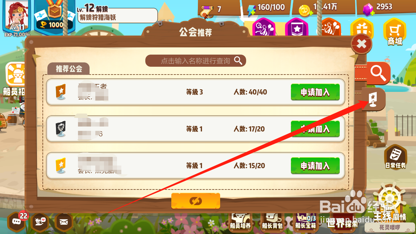 海底寻宝大作战如何创建公会