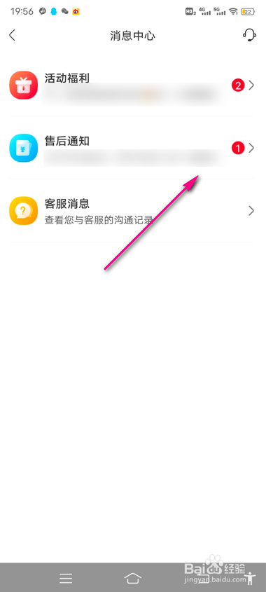 怎么查看永辉生活售后信息