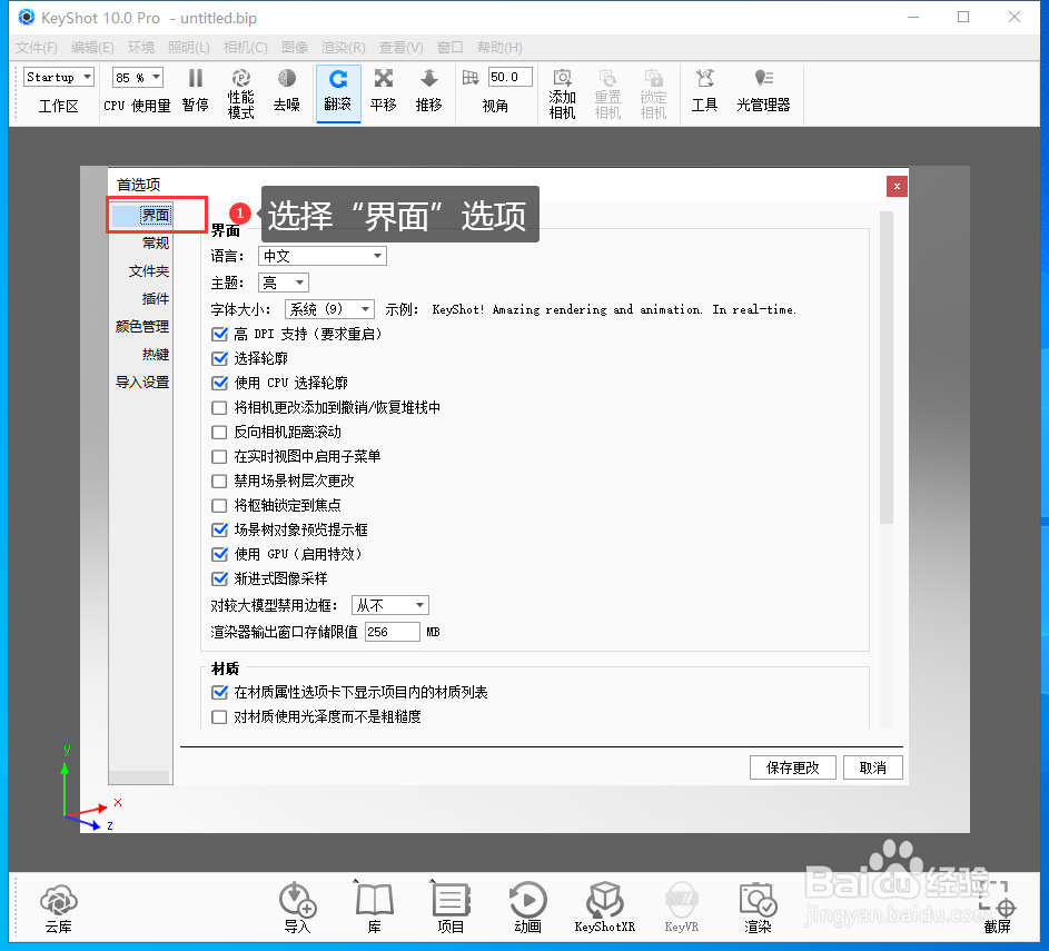 keyshot工作窗口滚动方式和常规软件不同怎么办