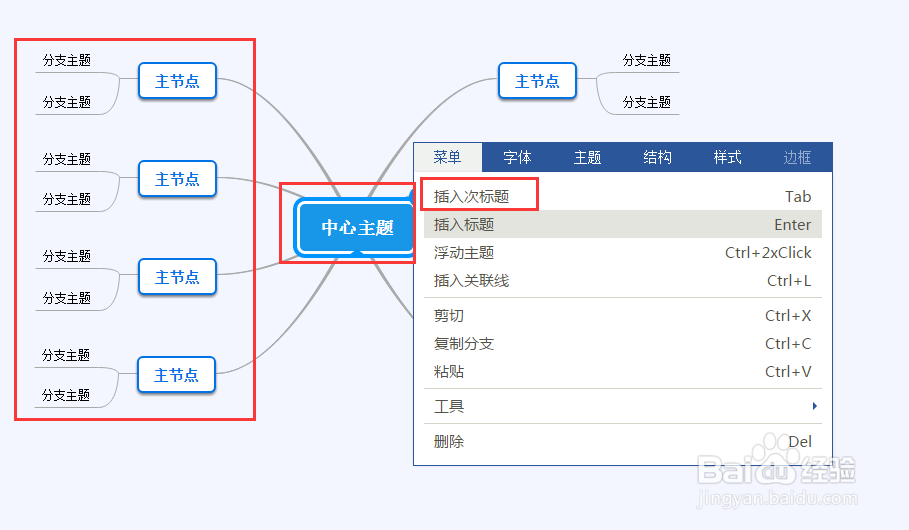 什么思维导图软件比较好用