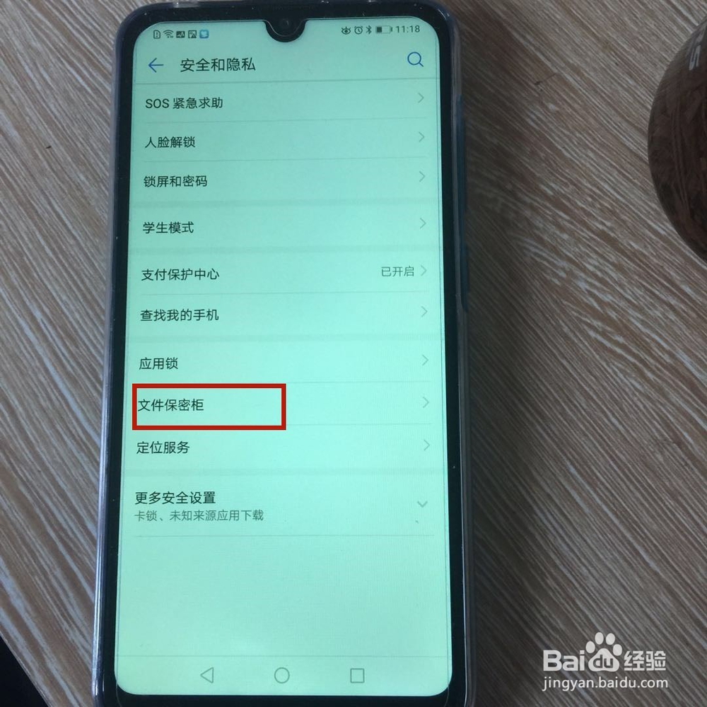 华为手机保密柜密码忘了怎么办