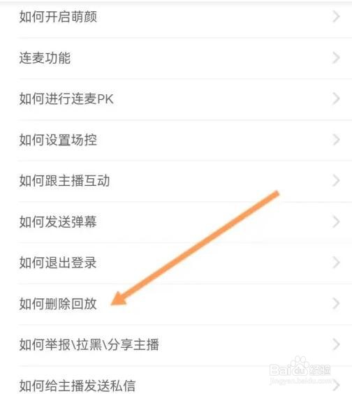 花椒直播如何删除回放