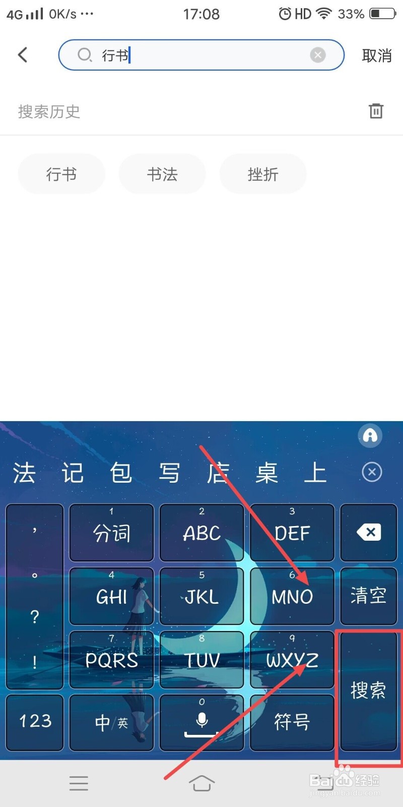 如何学习行书