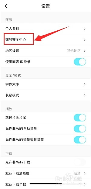 怎么禁止别人登录自己的优酷